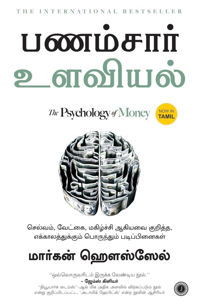 The Psychology of Money by Morgan Housel